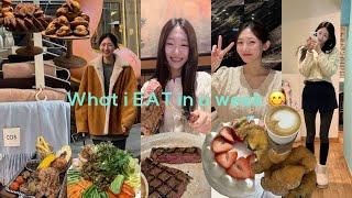 what i EAT in a week I 새해니까 잘 먹고 잘 살아야지 I 성수동 쇼룸투어 모노하 eql 만동제과 스탠다드브레드 I 은마상가 맛집 두세르 텍사스로드하우스 안안