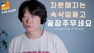ASMR Whispering in Korean to Aid Your Sleep and Create Tingling Sensations [ENG Subtitles]