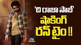 Prabhas's The Rajasaab Movie Shocking RUN Time ? | Maruthi | Thaman | NTV ENT