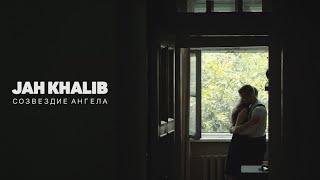 Jah Khalib - Созвездие ангела