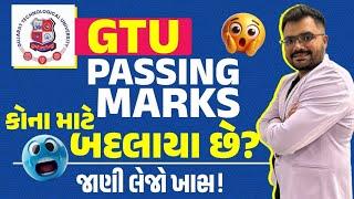 GTU PASSING MARKS કોના માટે બદલાયા? | GTU | ALL STUDENTS | Jagrut Awaaz