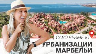 Комплекс Cabo Bermejo | Новая Золотая Миля | Марбелья | Недвижимость в Испании