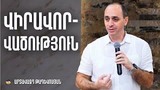 Վիրավորվածություն - Արտավազդ Թադևոսյան