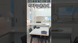 파주 야당동 루프탑 테라스 품은 70평 복층 #운정역도보5분 #고급빌라 #테라스복층 #인테리어
