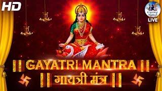 Famous Powerful Gayatri Mantra 108 Times | Om Bhur Bhuva Swaha | गायत्री मंत्र | ओम भूर भुवा स्वाहा