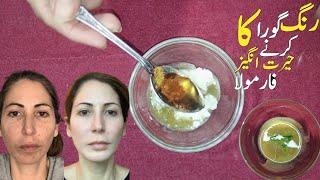 Home Remedy For Skin Whitening | Skin whitening homemade