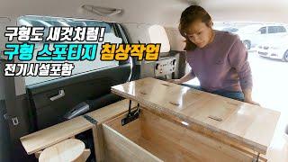 구형 SUV 데일리카 있으시다면,,? 캠핑메이커에서 시작해 보세요!