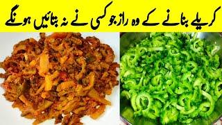 Karele Ki Sabzi | Karelay Pyaz Recipe | Karela Banane Ka Tarika Sada | کریلے پکانے کا طریقہ