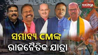 Who will be Odisha’s new CM? Top BJP leaders in race || Kalinga TV