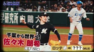 フジテレビONE「プロ野球ニュース2024（12月）」