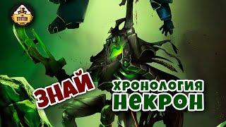 Хронология Некрон | Знай | Warhammer 40k