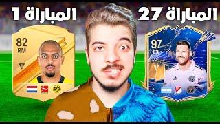 كل فوز في الفوت شامبيون اشتري لاعب جديد 