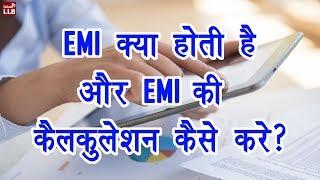 What is EMI and how is it calculated? | By Ishan [Hindi]