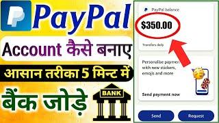 How to create paypal account | paypal account kaise banaye mobile se | How to open paypal account