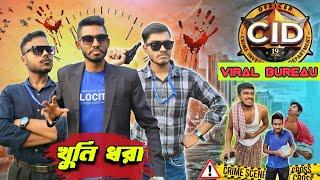 CID 2024 PART - 1 | CID comedy video | Bangla new comedy video | Theviralboys video | Tvb