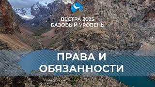 БУ-25. Права и обязанности. Лекция 17.12.2024