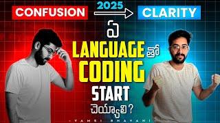 First programming language to learn in 2025 | Telugu | Vamsi Bhavani