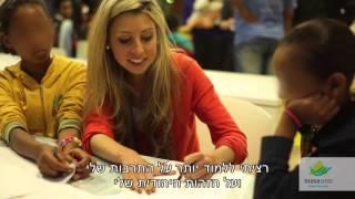 Save a Child's Heart - Masa Israel Volunteer Program