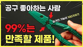 공구 좋아하세요? 요즘 전문가들은 전부 이것만 씁니다! 진짜.. 간만에 찐 만족템 찾았습니다. 일할 때 이거 하나 면 끝이네요~