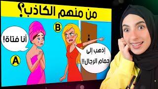 ألغاز غامضة العباقرة وحدهم من يستطيعوا حلها !!