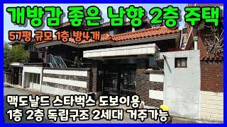 [청주단독주택매매] 주변인프라 좋은 2층 단독주택 / 청주시 흥덕구 봉명동 단독주택매매