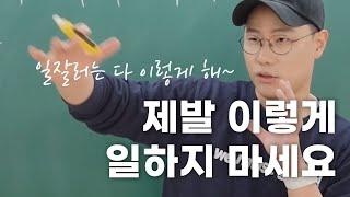 회사에서 일잘러처럼 일하는 방법 3가지 (feat. 자료조사)