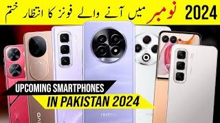 Upcoming smartphone in pakistan 2024 | upcoming phone in November 2024