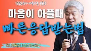 부산포도원교회 김문훈 목사 명설교 | 이열치열 부흥회 채우심의 원리 2부 (밀레니엄특강 | 성경속 영웅) | BearTvin