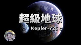 在類太陽恆星宜居帶發現超級地球！JWST發現遠古星系正在復活！| 天文新鮮事 | Linvo說宇宙