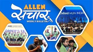 ALLEN संचार  Weekly Bulletin (Episode-132) | September-2024 | Complete Highlights