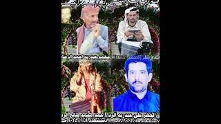 قصيدة رثاء في شهداء ال الرصاص بن ناصر كلمات زايد احمد الرصاص   #اليمن