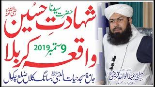 Shahadat E Husain R.a | Mufti Abdul Wahid Qureshi | Masjed Hayatun Nabi saww Chakwal 09/09/2019