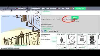 Кованые перила. Как узнать предварительную цену.