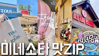  vlog. 신상 맛집부터 핫플  한식 빵집부터 레스토랑까지! 미네소타 맛집 모음