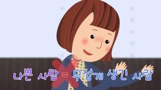 초저ANI 실종·유괴의 예방·방지교육 [귀여운강아지가없어졌대요]