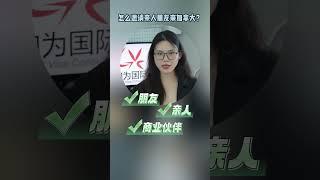 想邀请亲人朋友来加拿大，怎么写签证邀请函？ #加拿大 #加拿大移民