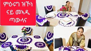 ከይበላዕኻሉ ትጸግብ ናይ መኣዲ ጣውላ ዶኮረሽን || Selam TV