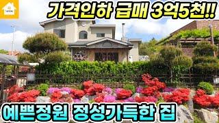 전속!! 양평전원주택 급매 3억5천! 정성가득한 예쁜집 [23835번] 양평전원주택급매물