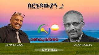 Dehay Eritrea     በርጌዳውያን....!       ደሃይ ኤርትራ