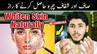 How to Get Clear and Glowing Skin Naturally | صاف اور شفاف جلد حاصل کرنے کا راز