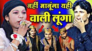 नहीं मानूंगा यहीं वाली लूंगा || Nahi manuga yehi bali lunga || Dilbar Mehraz VS Muskan Disco