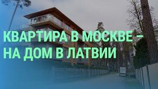 Как в Латвии живут россияне, которые успели получить ВНЖ за инвестиции