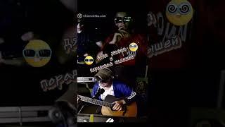 Дядя Алик  #sorts#guitar#чатрулетка#реакции