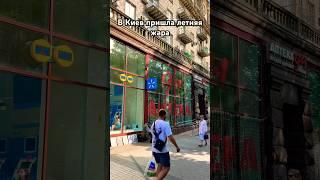 Киев, Одессу, Ялту и другие города Украины накрыла летняя жара. В России же до сих пор снег и метель