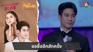 ขอยื้ออีกสักครั้ง | ไฮไลต์ละคร ไฟน้ำค้าง EP.22