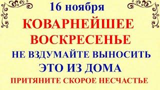 17 ноября Еремин День. Что нельзя делать 17 ноября воскресенье. Народные традиции и приметы