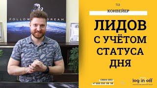 Автоматическое распределение лидов в Битрикс24.CRM. Конвейер лидов.