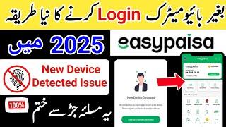 EasyPaisa New Device Detected | EasyPaisa login without biometric | EasyPaisa login error |