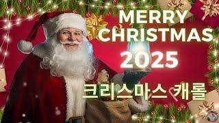 인기 크리스마스 캐롤 모음 24분️크리스마스 동요 모음 캐럴 베스트 동요️24분 연속재생