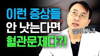 내 다리 혈관에게 보내는 위험신호는?